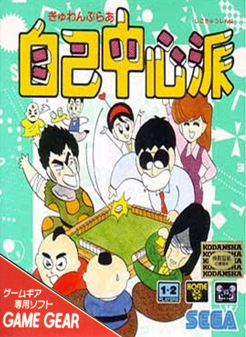 Gambler Jiko Chuushinha box art