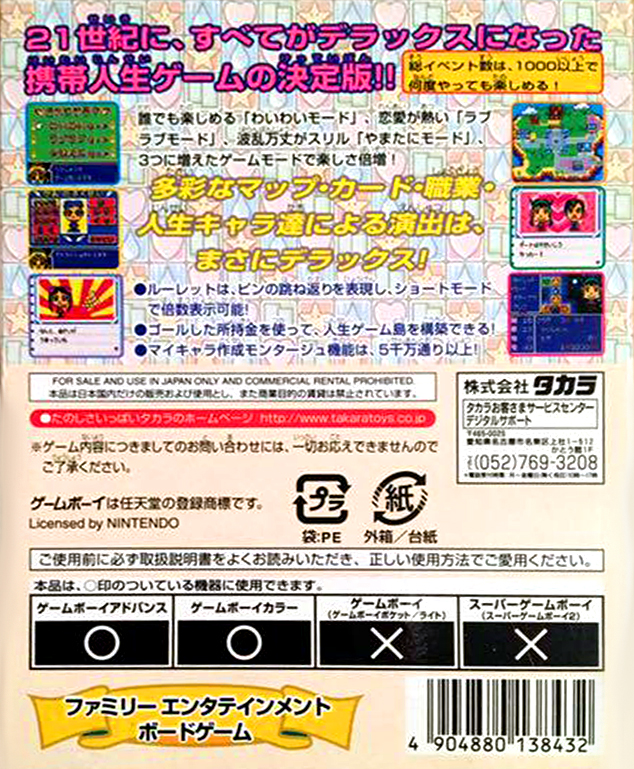 Dx Jinsei Game — box-2D-back (JP)