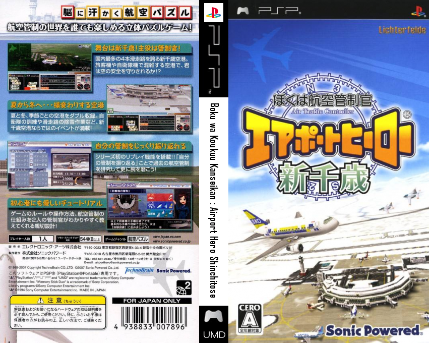 Boku wa Koukuu Kanseikan - Airport Hero Shinchitose — box-texture (JP)