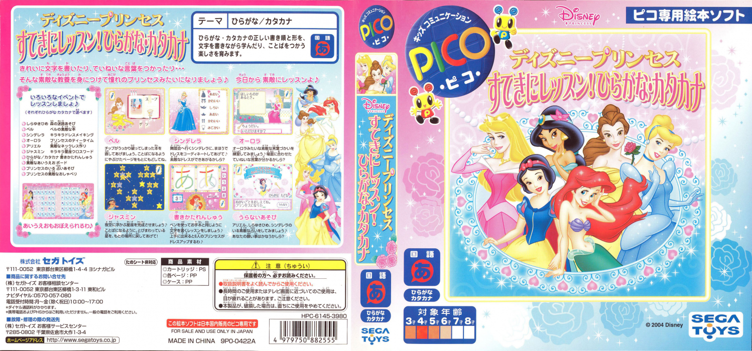 Disney Princess - Suteki ni Lesson! Hiragana-Katakana — box-texture (JP)