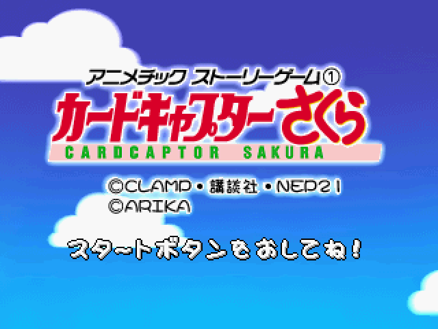 Animetic Story Game 1 - Cardcaptor Sakura — sstitle (JP)