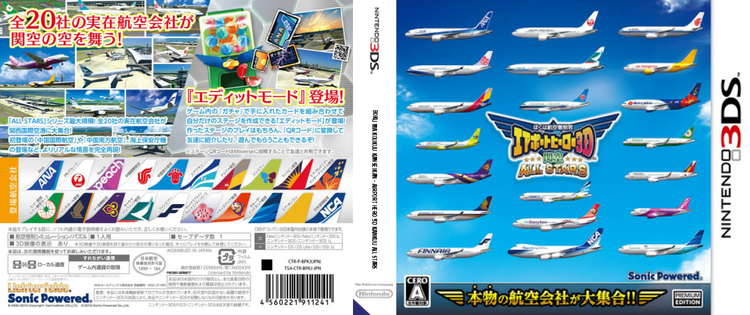Boku wa Koukuu Kanseikan - Airport Hero 3D - Kankuu All Stars — box-texture (JP)