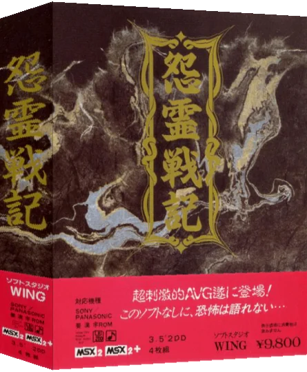 Onryou Senki — box-3D (JP)