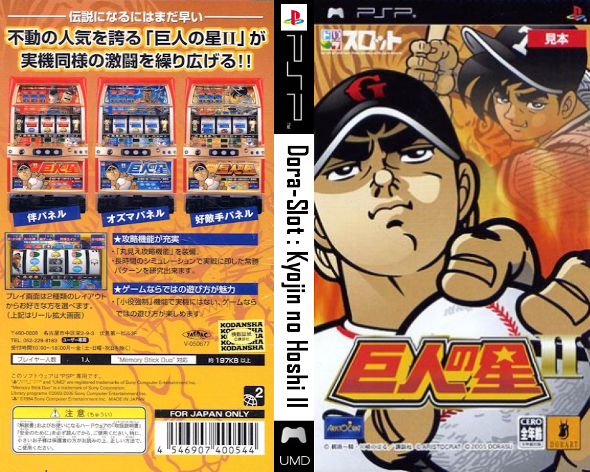 Dora-slot - Kyojin No Hoshi 2 — box-texture (JP)
