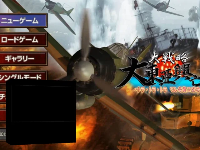 Daisenryaku - Daitoua Kouboushi - Tora Tora Tora Ware Kishuu ni Seikou Seri — mixrbv2 (JP)