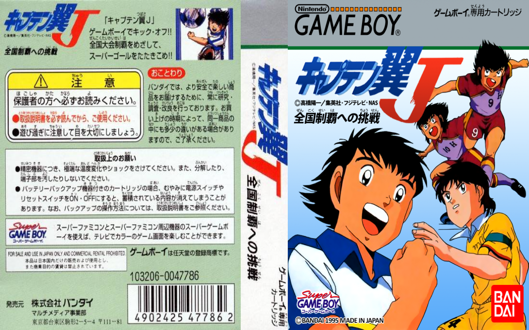 Captain Tsubasa J - Zenkoku Seiha E No Chousen — box-texture (JP)