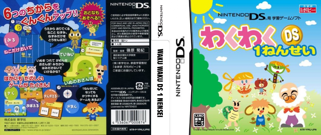 Waku Waku DS 1 Nensei — box-texture (JP)