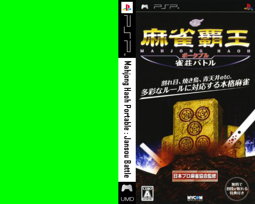 Mahjong Haoh Portable - Jansou Battle — box-texture (JP)