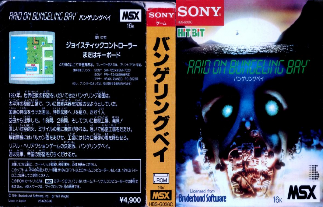 Raid on Bungeling Bay — box-texture (JP)