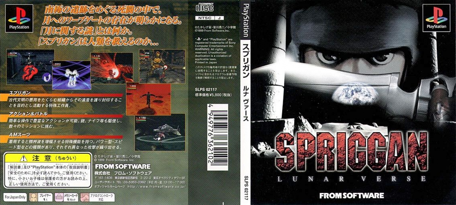 Spriggan - Lunar Verse — box-texture (JP)