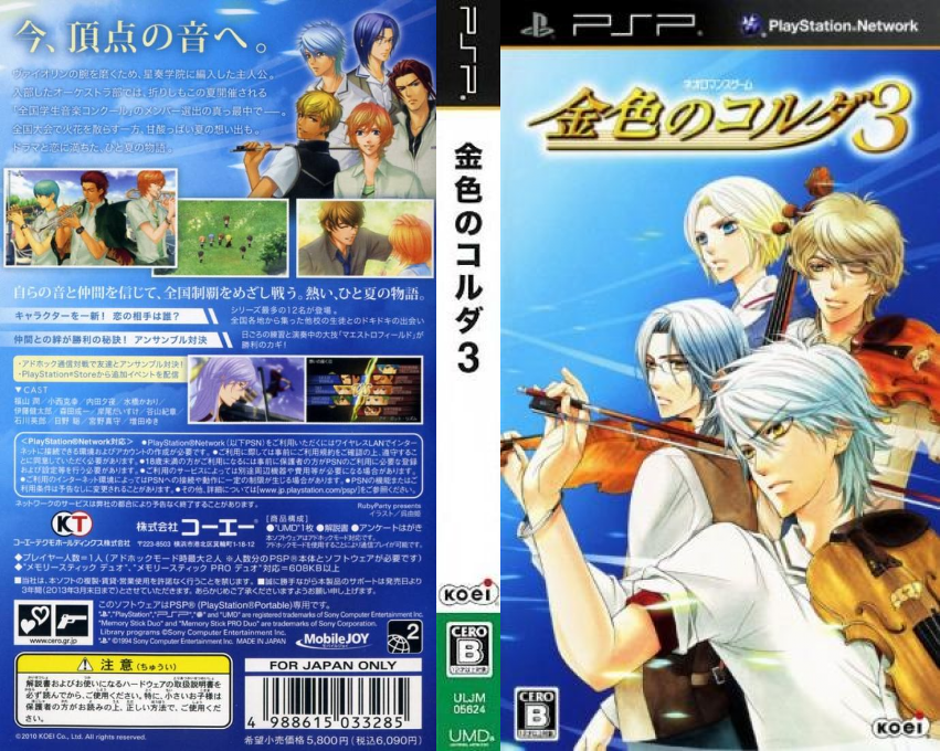 Kin'iro no Corda 3 — box-texture (JP)