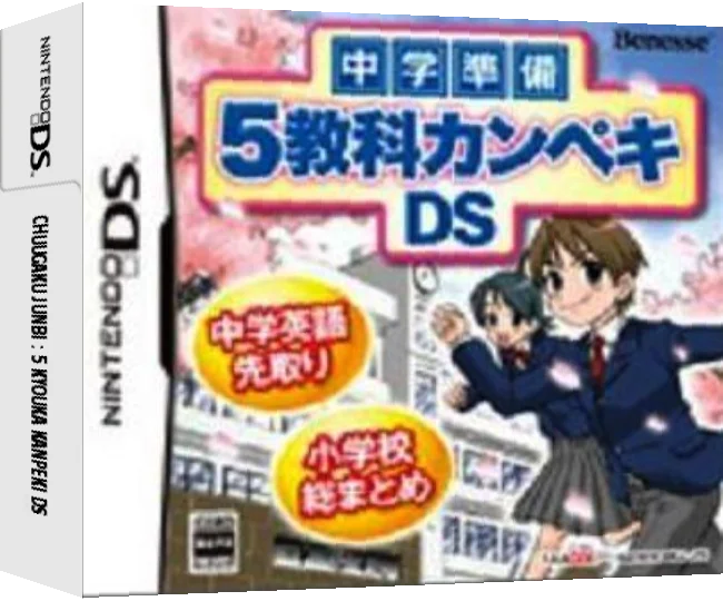 Chuugaku Junbi - 5 Kyouka Kanpeki DS — box-3D (JP)