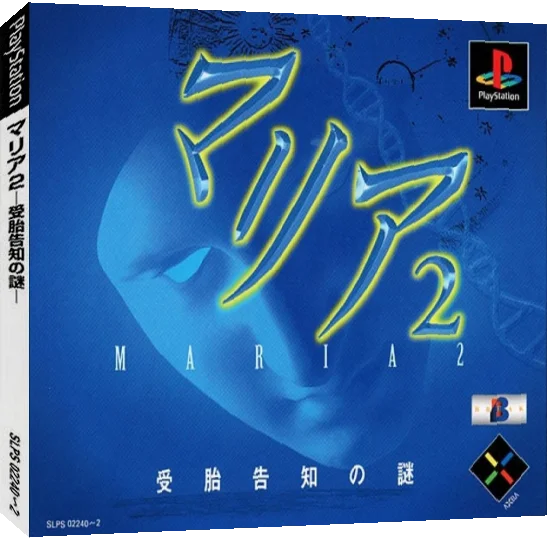 Maria 2 - Jutai Kokuchi No Nazo — box-3D (JP)