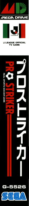 J. League Pro Striker — box-2D-side (JP)