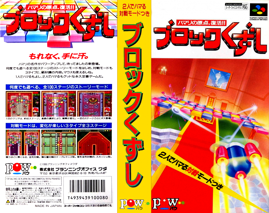 Block Kuzushi — box-texture (JP)