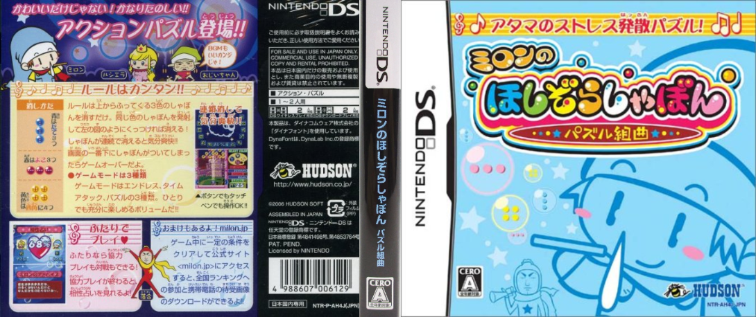 Milon no Hoshizora Shabon - Puzzle Kumikyoku — box-texture (JP)