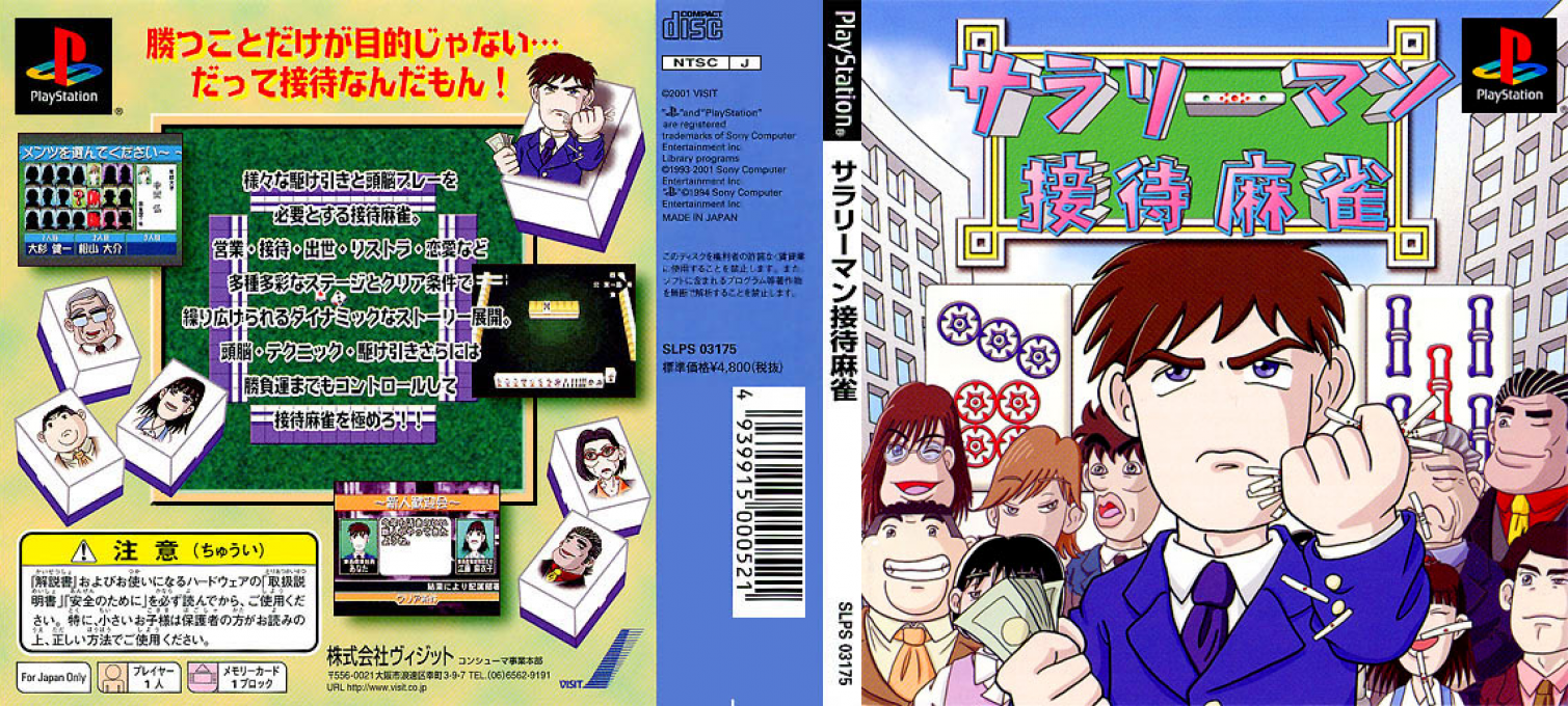 Salaryman Settai Mahjong — box-texture (JP)