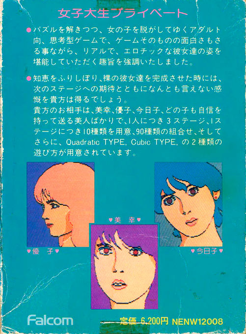 Joshidaisei Private — box-2D-back (JP)