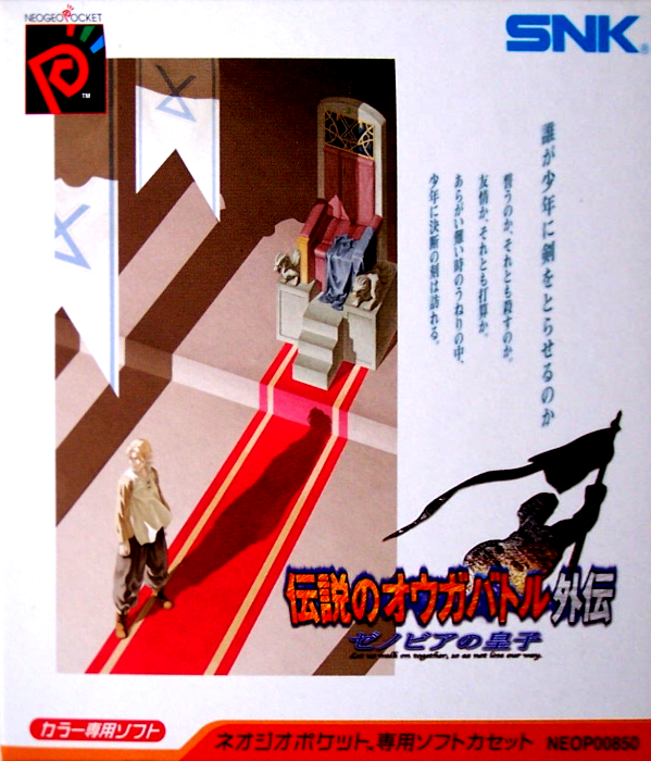 Densetsu no Ogre Battle Gaiden - Zenobia no Ouji box art
