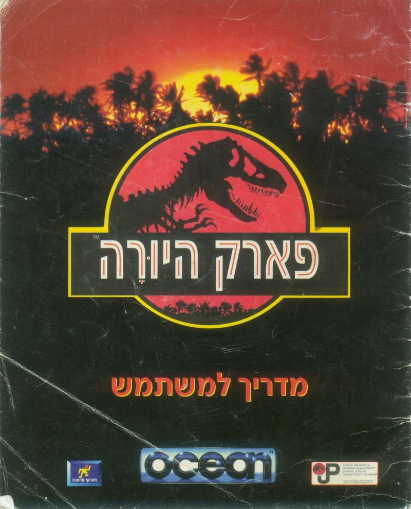 Jurassic Park — box-2D (ASI)