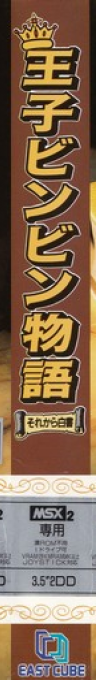 Oujibinbin Monogatari — box-2D-side (JP)