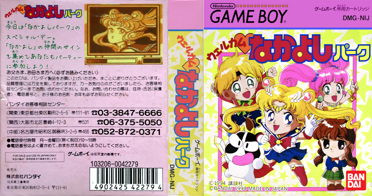 Welcome Nakayoshi Park — box-texture (JP)