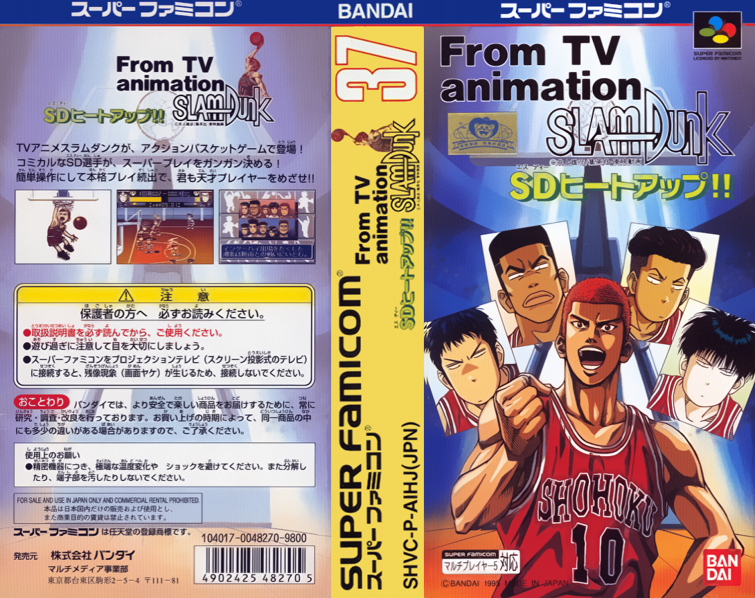 From Tv Animation - Slam Dunk Sd Heat Up!! — box-texture (JP)