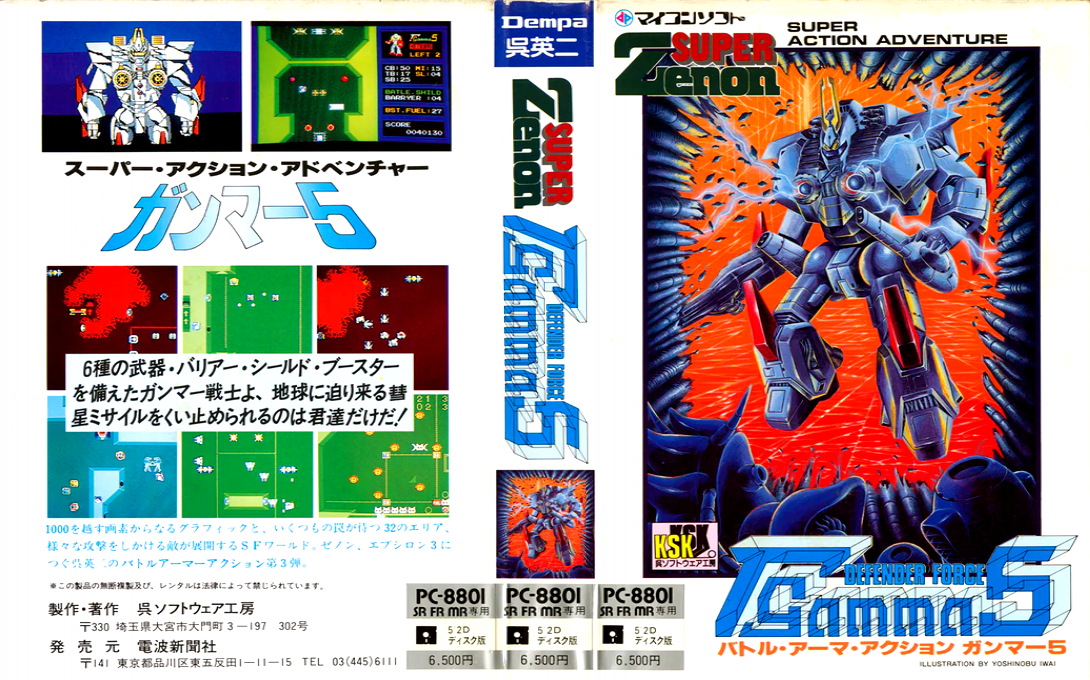 Gamma5 — box-texture (JP)