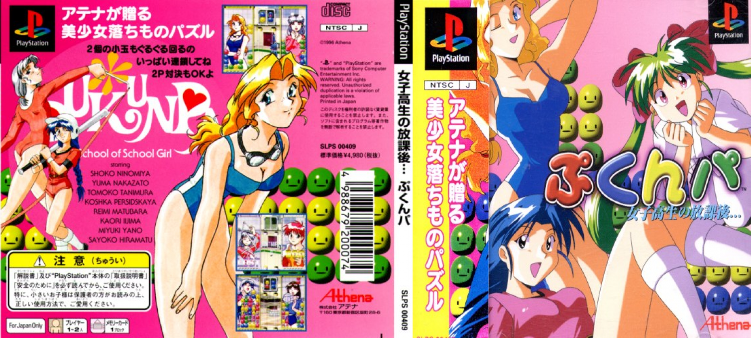 Joshikousei No Houkago... Pukunpa — box-texture (JP)