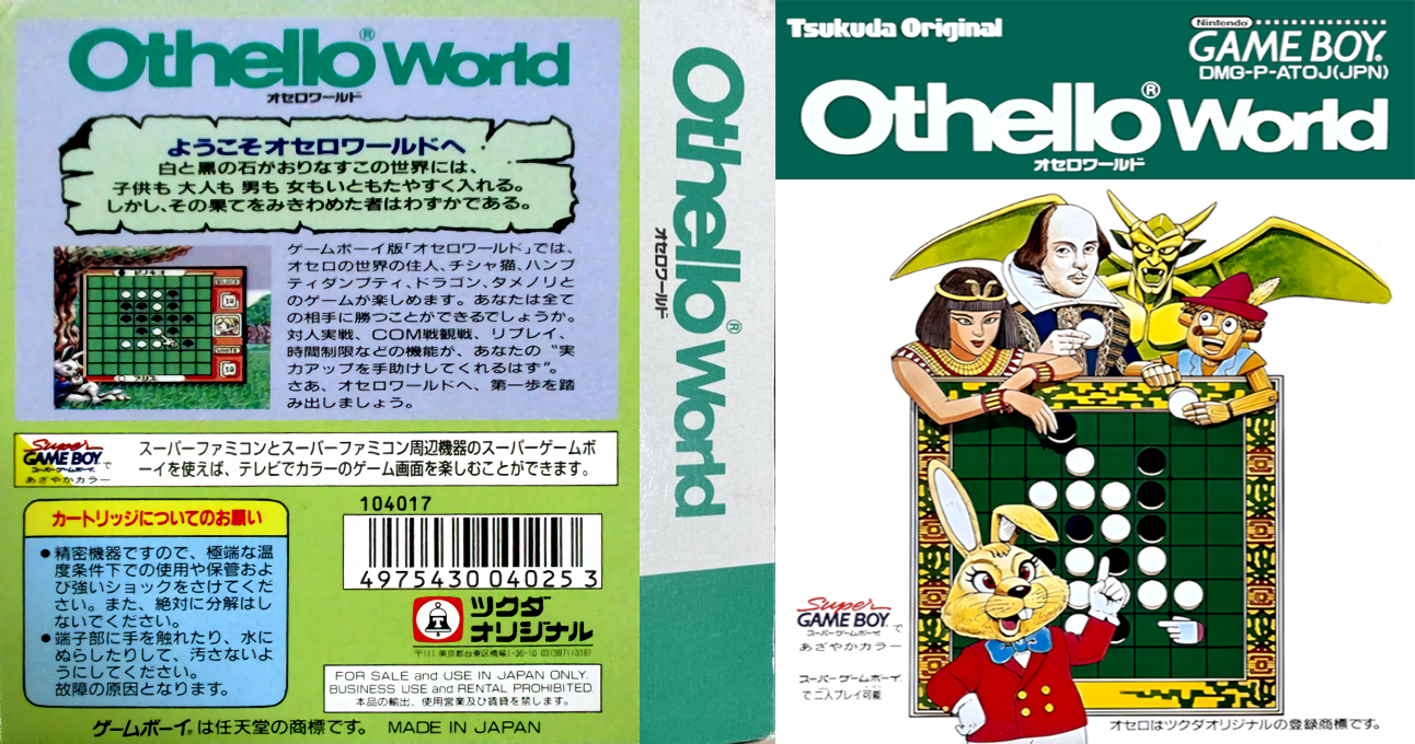 Othello World — box-texture (JP)