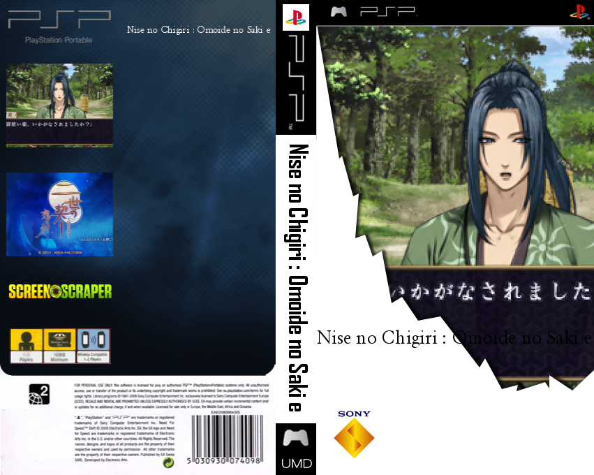 Nise no Chigiri - Omoide no Saki e — box-texture (SS)