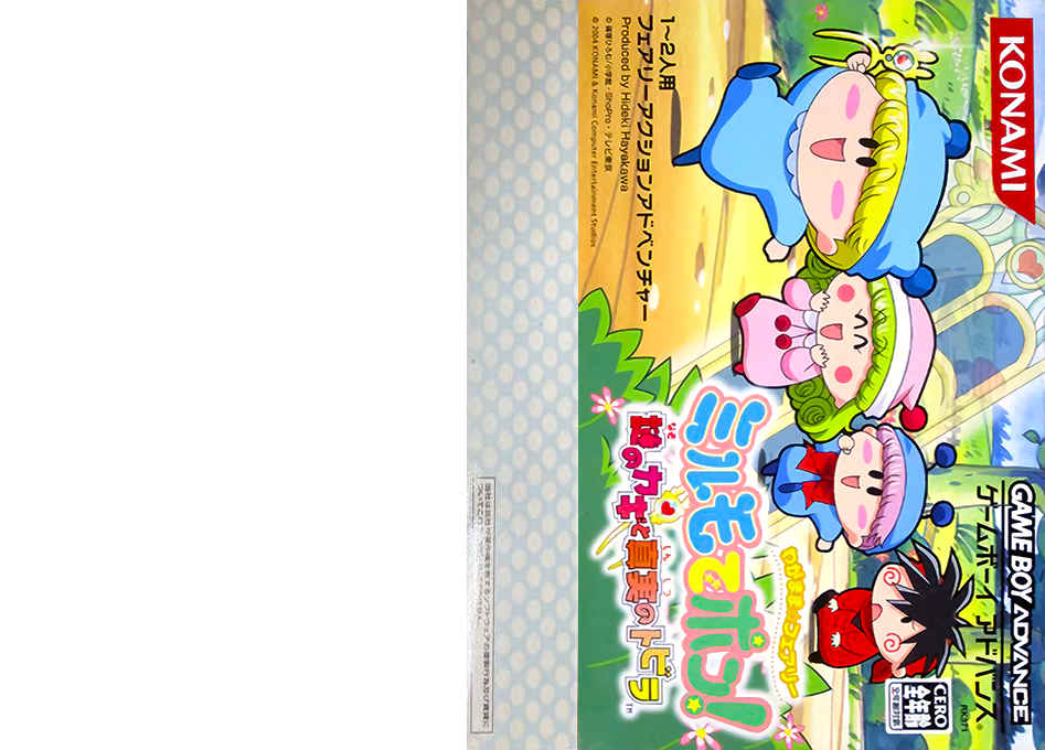 Wagamama Fairy Mirumo de Pon! - Nazo no Kagi to Shinjitsu no Tobira — box-texture (JP)