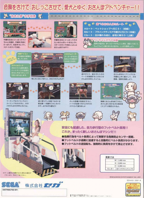 Inu no Osanpo — box-2D-back (WOR)