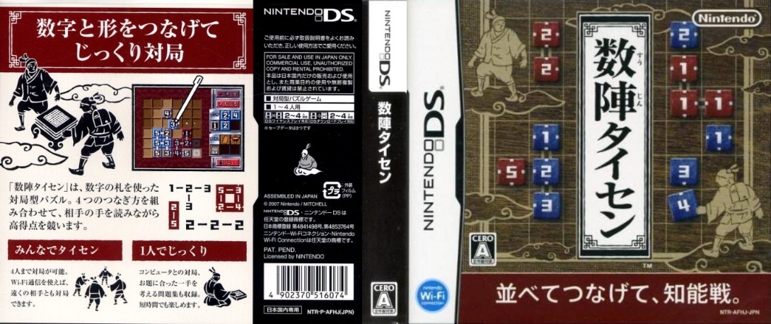 Suujin Taisen — box-texture (JP)