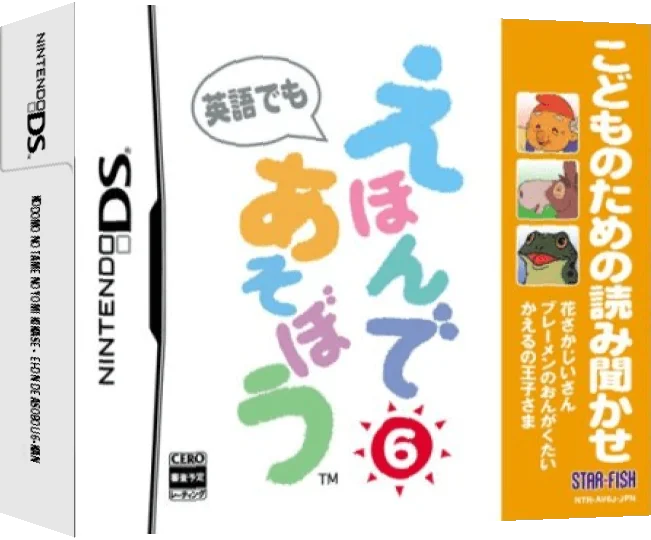 Kodomo no Tame no Yomi Kikase - Ehon de Asobou 6-kan — box-3D (JP)