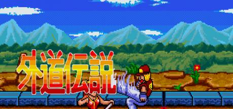 Gedou Densetsu — steamgrid