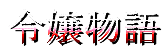 Reijou Monogatari — wheel (WOR)