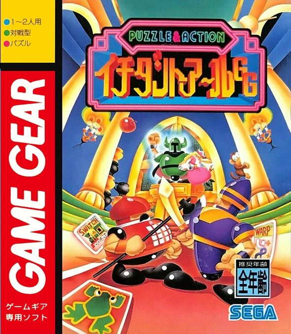 Puzzle And Action - Ichidant-r box art