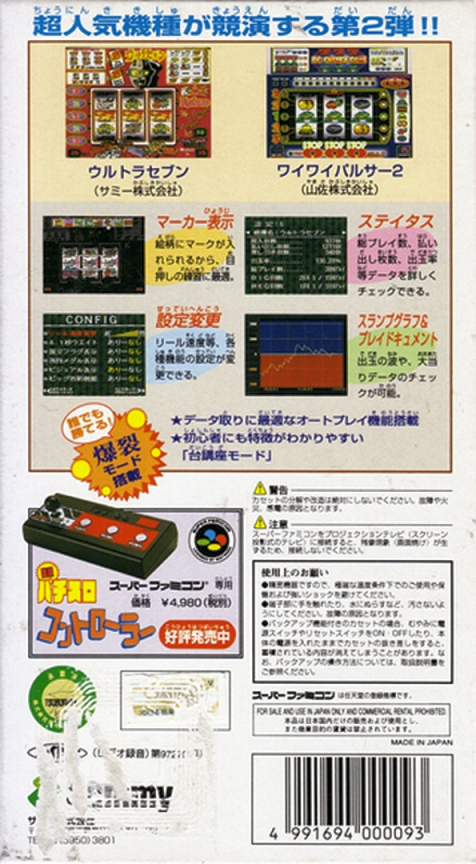 Jissen Pachi-slot Hisshouhou! Twin Vol. 2 — box-2D-back (JP)