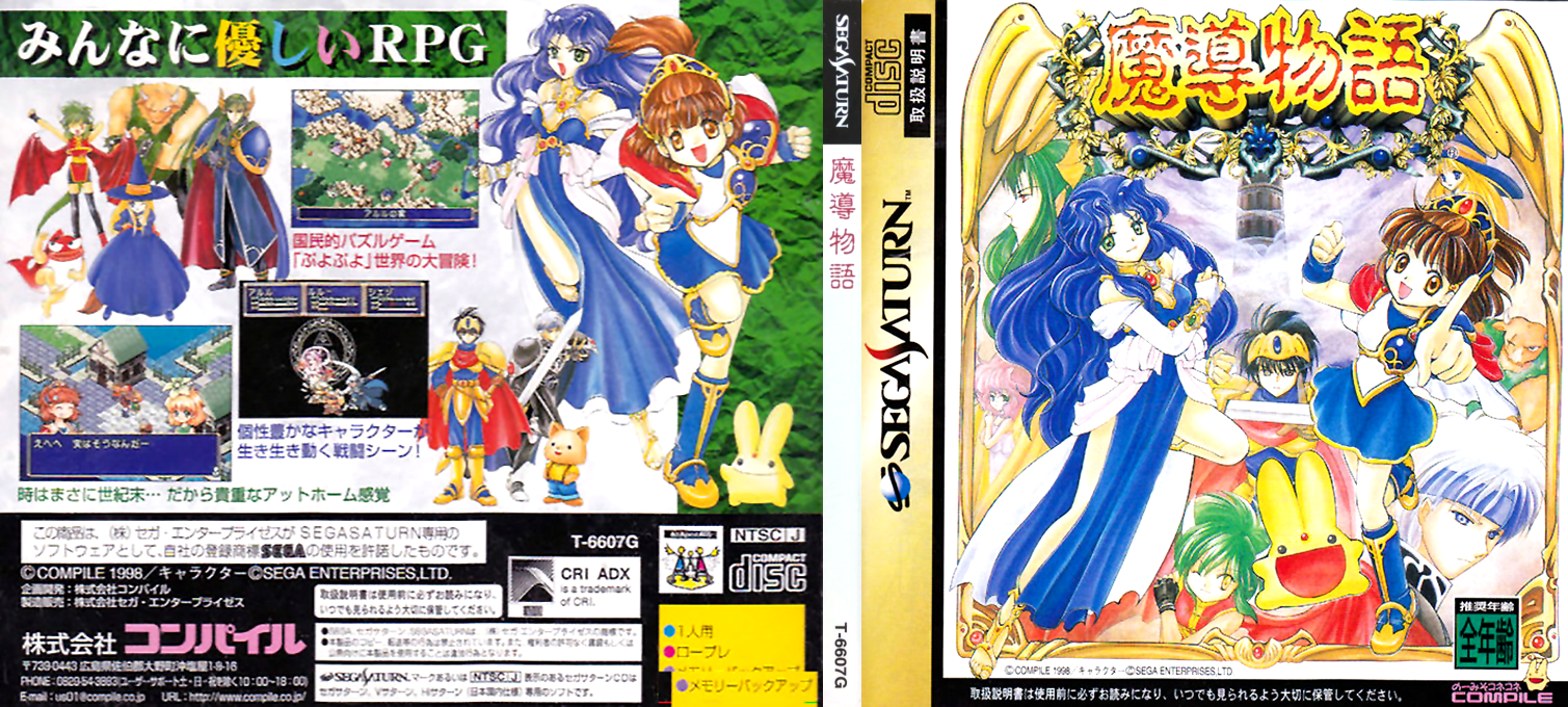 Madou Monogatari — box-texture (JP)