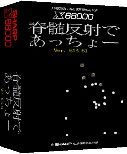 Sekizui Hansha De Acchoo — box-3D (SS)