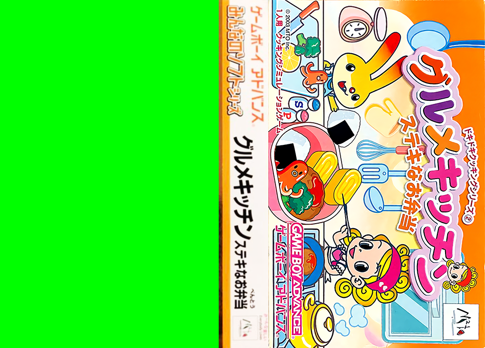 Dokidoki Cooking Series 2 - Gourmet Kitchen - Suteki na Obentou — box-texture (JP)