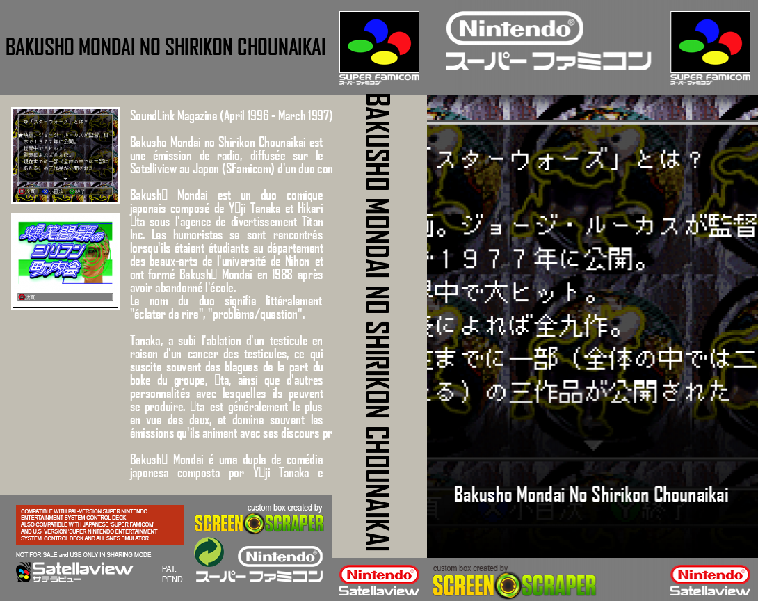 Bakushow Mondai no Silicon Chounaikai — box-texture (SS)