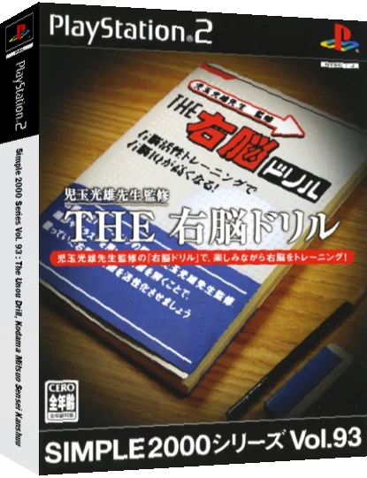 Simple 2000 Series Vol. 93 - The Unou Drill, Kodama Mitsuo Sensei Kanshuu — box-3D (JP)