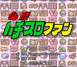 Hisshou Pachi-Slot Fun — sstitle (JP)