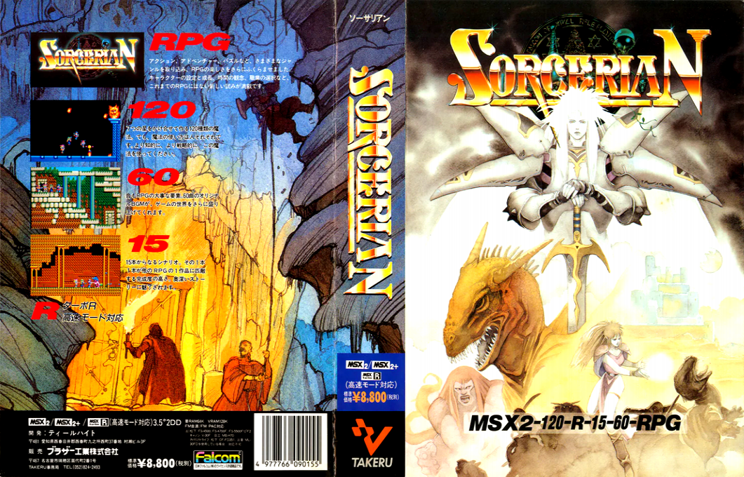 Sorcerian — box-texture (JP)