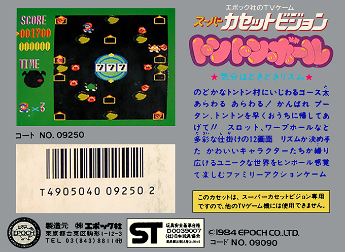 Ton Ton Ball — box-2D-back (JP)