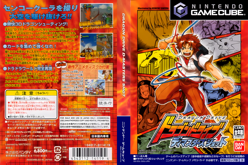 Dragon Drive - D-Masters Shot — box-texture (JP)