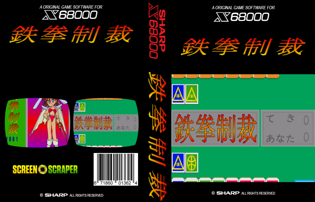 Tekken Seisai — box-texture (SS)