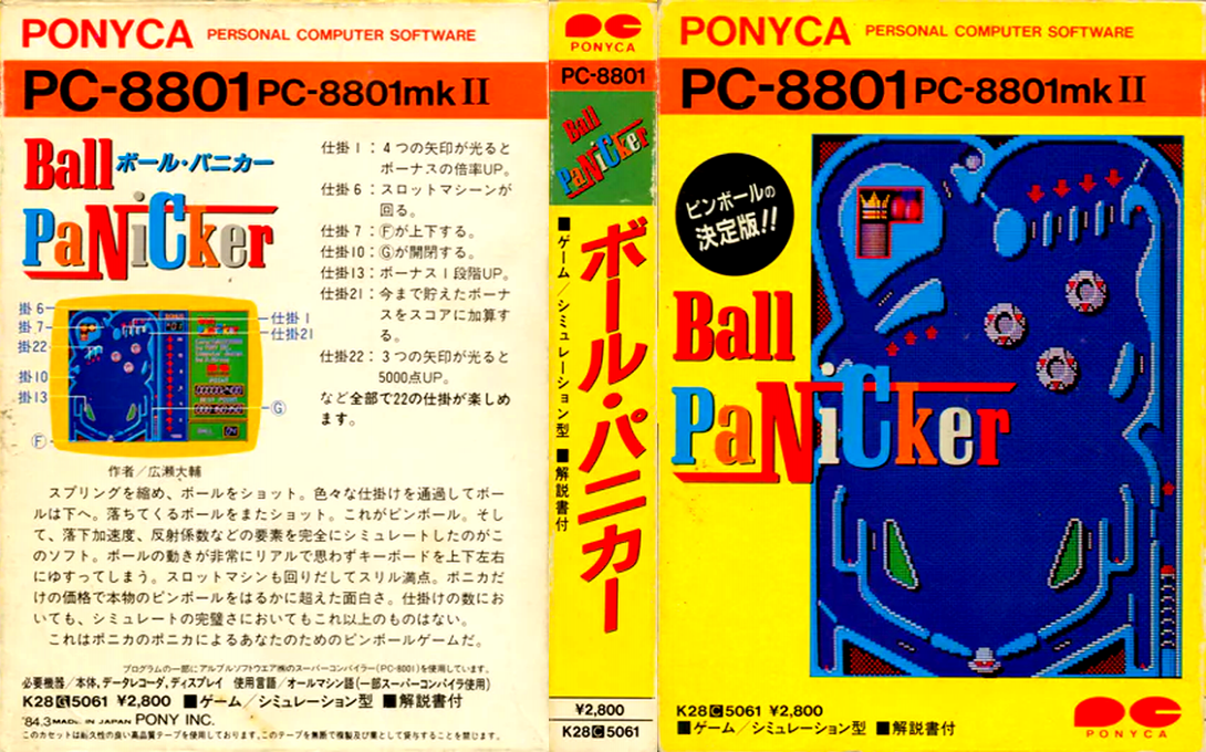 Ball Panicker — box-texture (JP)